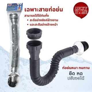 [ชุดครบเช็ต] ท่อน้ำทิ้งอ่างล้างจาน1หลุม/หลุมเดี่ยว สะดืออ่างสแตนเลส สะดืออ่างซิงค์ล้างสแตนเลสแท้ มีจอน้ำล้น ท่อหนาทนทาน