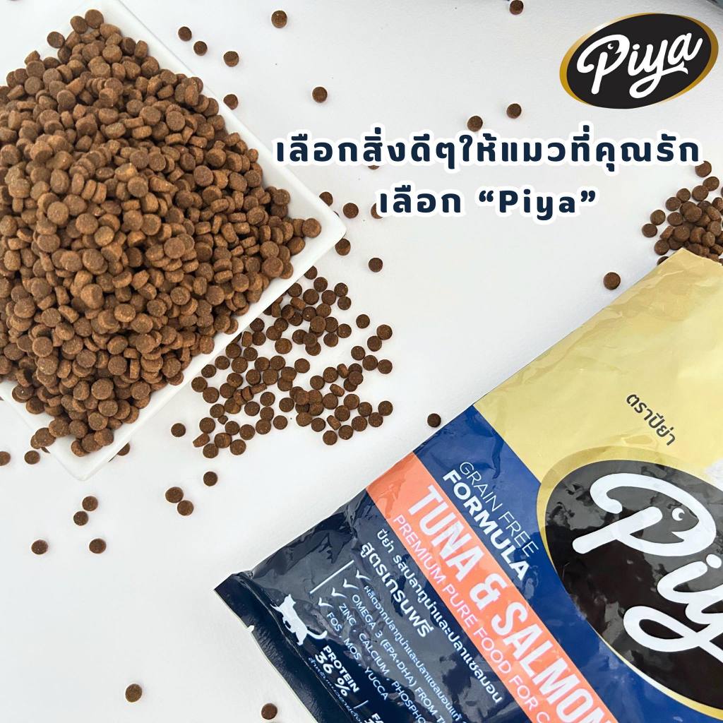 Piya อาหารแมว ปีย่า สูตรเกรนฟรีและโฮลิสติก รสปลาทูน่าและปลาแซลมอน ขนาด 10 กิโลกรัม