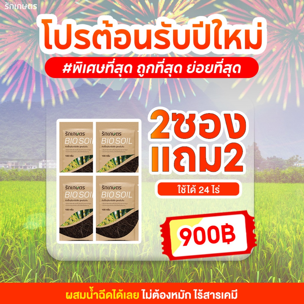 Rakkaset(รักเกษตร) ย่อยสลาย - รูปที่ 4