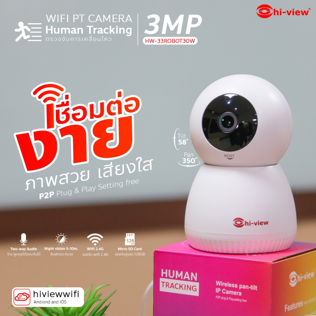 กล้องวงจรปิด CCTV โรบอทภายใน ยี่ห้อHiview ความละเอียด 3 ล้านพิกเซล ติดตามบุคคล ต่อเน็ตบ้าน ดูออนไลน์
