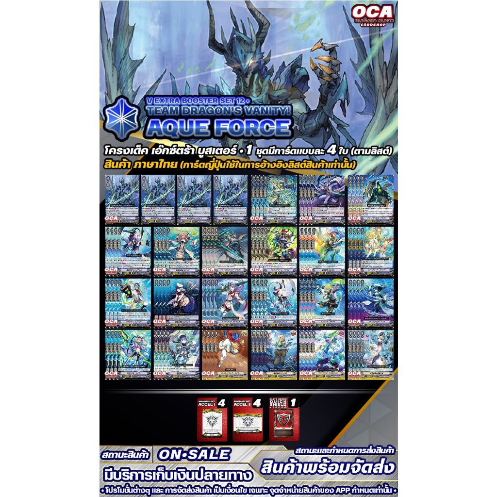 🔔 พร้อมส่ง 🔸VEB12•อควาฟอร์ส🔸โครงเด็คและของเสริม 🔸แวนการ์ดV 🔸ราคาต่อ 1 Set 🔸AQF