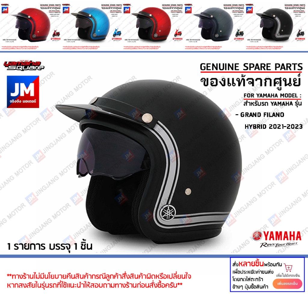 หมวกกันน็อค GRAND FILANO HYBRID หมวกกันน็อก แกรน์ฟีล่าโน่ไฮบริด SIZE XL 61-62 CM. เเท้ศูนย์ YAMAHA