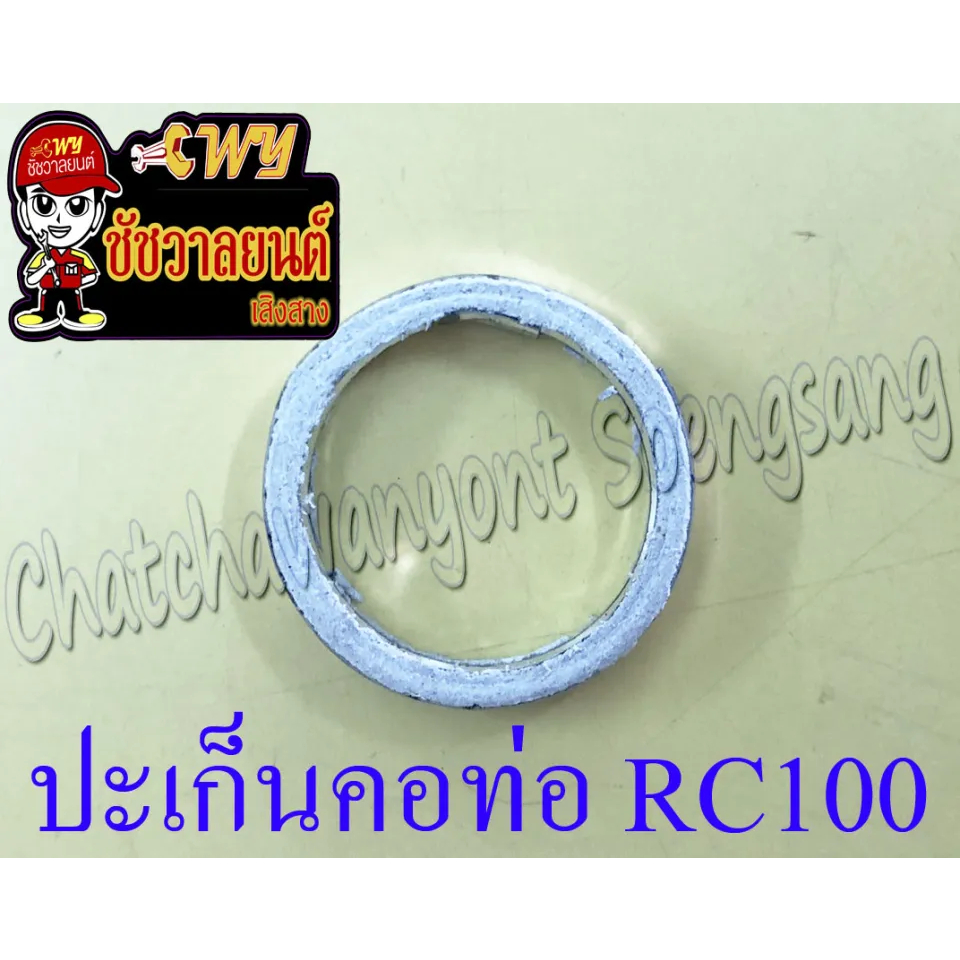 ปะเก็นคอท่อ (ปากท่อ) RC80 RC100 RC110 (CRYSTAL)