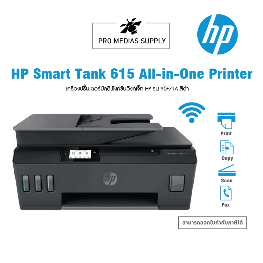 เครื่องปริ้น HP Smart Tank 615 (All-In-One)