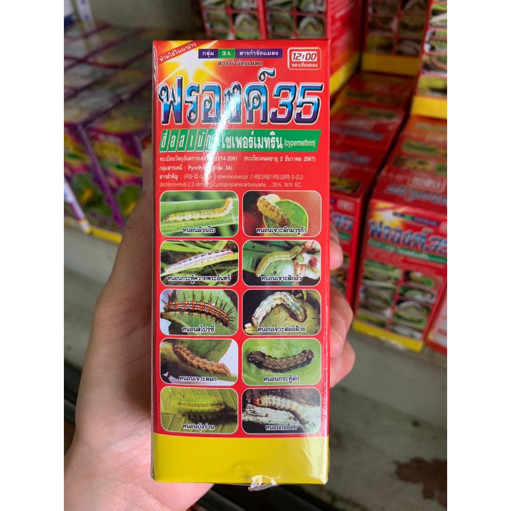 ฟรองค์35 ขนาด 100 cc. กำจัดหนอนแมลงวันชอนใบ หนอนเจาะฝักมารูก้า หนอนกระทู้ผัก หนอนใยผัก หนอนสมอฝ้ายหนอนบุ้งร่าน เป็นต้น