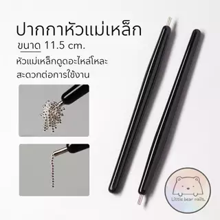 ปากกาหัวแม่เหล็ก ใช้ดูดอะไหล่โลหะ ปากกาดูดเม็ดไข่ปลา แม่เหล็กดูดไข่ปลา