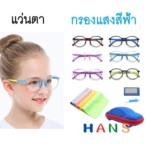 แว่นกรองแสงเด็ก แว่นกันแสงสีฟ้า แว่นกรองแสงยูวี สำหรับเด็ก 3-12 ขวบ