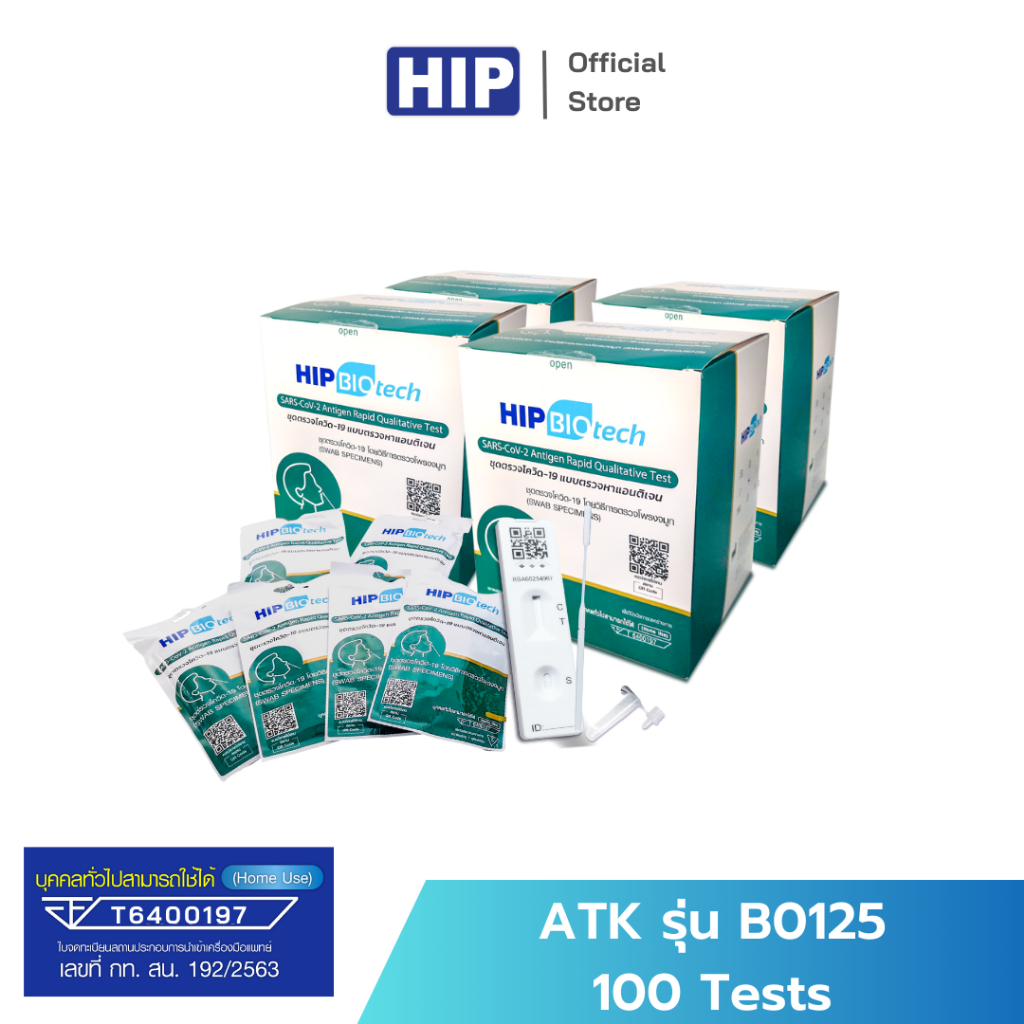 HIP ชุดตรวจ ATK รุ่น B0125 Biotech 100 Tests ชุดตรวจโควิด แยงจมูก (กล่องเขียว)  *ยอด 1,600 บาทขึ้นไป ออกใบกำกับภาษีได้*