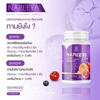 นารีญา พลัส NAREEYA PLUS ขนาด 60 เม็ด