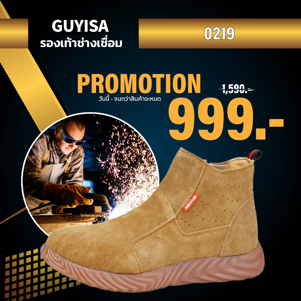 GUYISA รุ่น 0219 รองเท้าช่างเชื่อม รองเท้าเซฟตี้ Safety Shoes /หัวเสริมเหล็ก/ป้องกันการเจาะ/พื้นรองเ