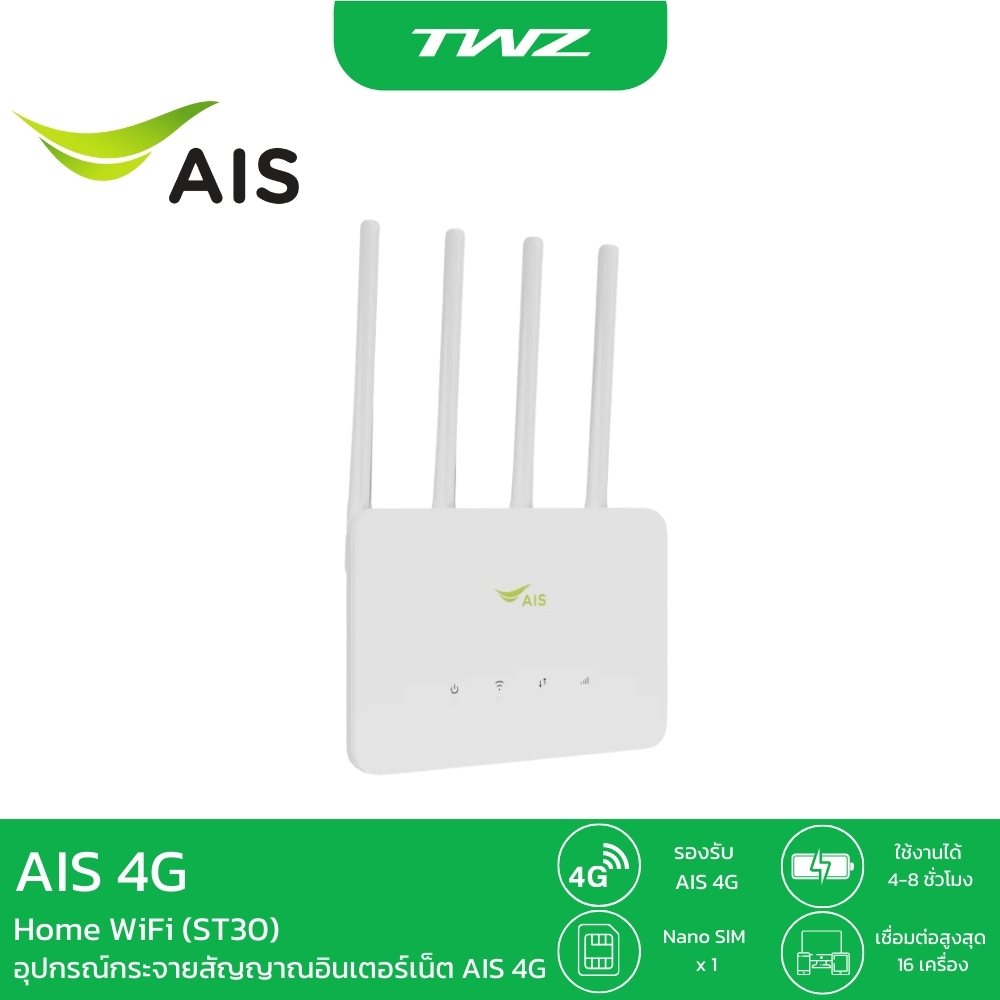 *ทักแชท* AIS 4G Hi-Speed Home WiFi เร้าเตอร์รองรับซิมทุกระบบ ใช้ได้ทั้ง WiFi,LAN พร้อมซิมเน็ต 60GB/เดือน นาน 6เดือน