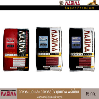 maxima อาหารสุนัขสูตรป้องกันโรคนิ่ว 15 กก.