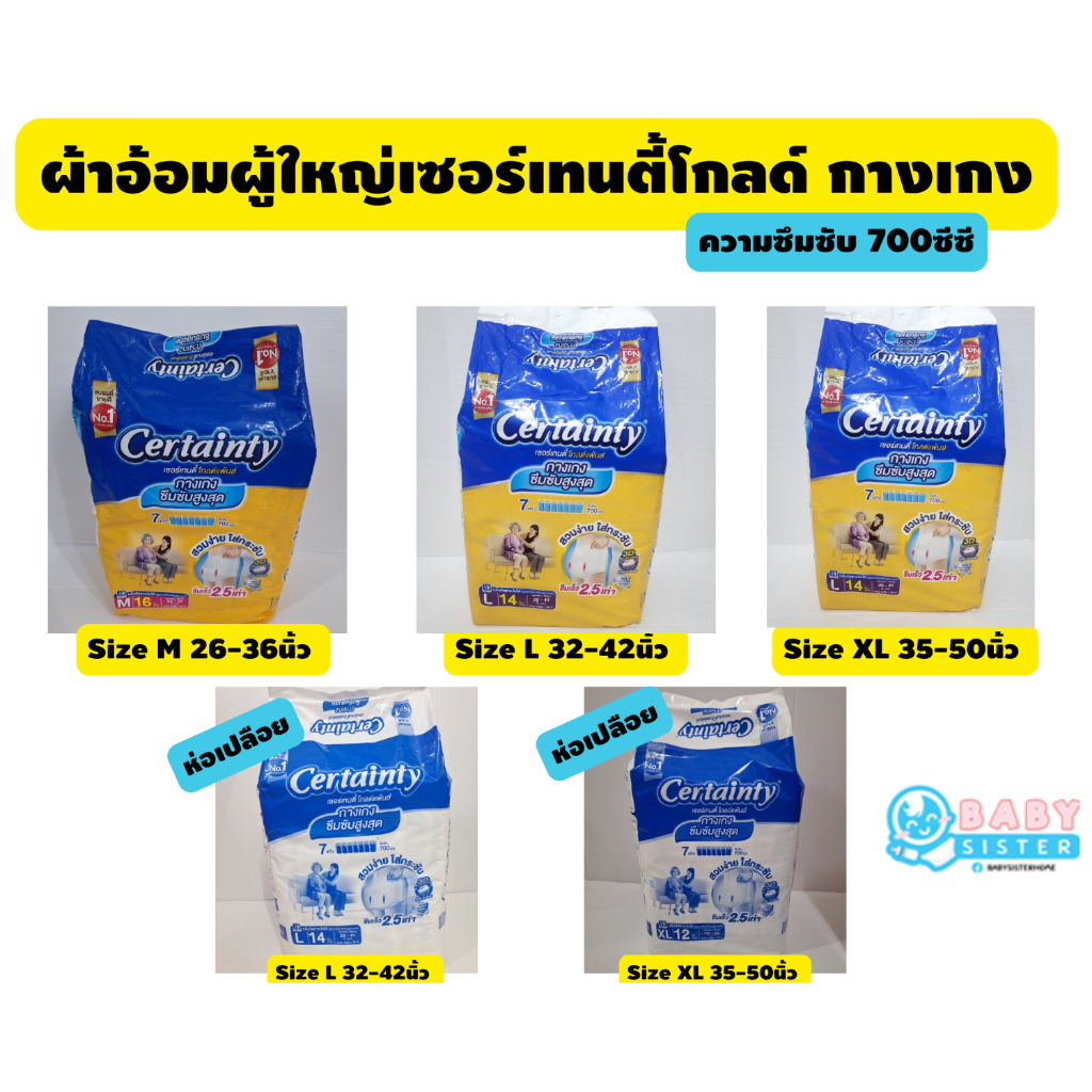 Certainty Gold Pants เซอร์เทนตี้ โกลด์แพ้นส์-แบบกางเกง รุ่นซึมซับสูง&ยาวนาน