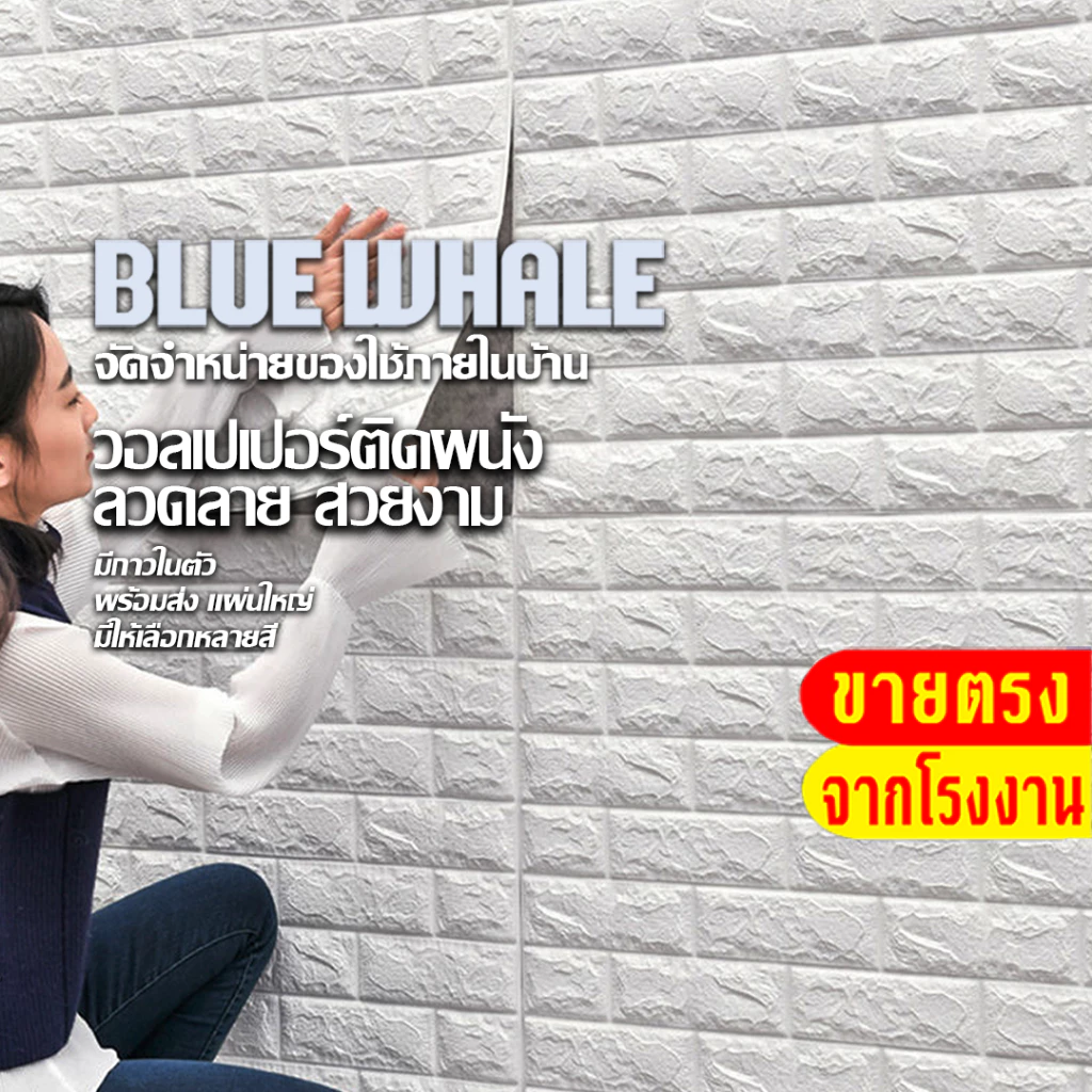 [ราคาส่วนลด ถูกที่สุด]วอลเปเปอร์ติดผนัง 3D แผ่นใหญ่ มีกาวในตัว กันน้ำ สติกเกอร์ติดผนัง ติดผนัง