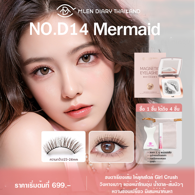 MLEN Diary mini set No.D14 Mermaid ขนตาแม่เหล็กธรรมชาติ บางเบาเพียง 0.02 มม.