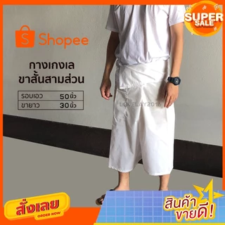 กางเกงเลขาสั้นสามส่วน ผ้าโทเร รวม สีเข้ม