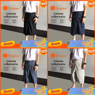 กางเกงเลขาสั้นสามส่วน ผ้าโทเร รวม สีเข้ม