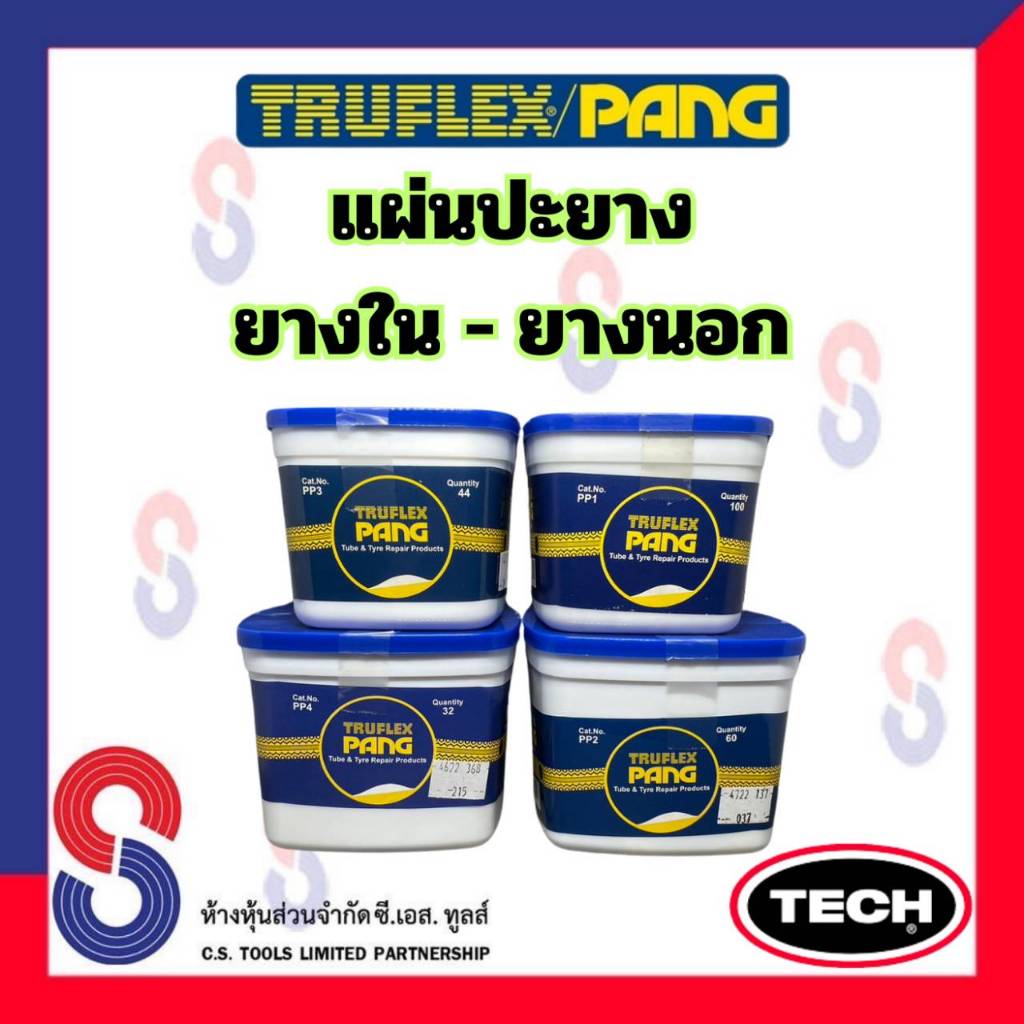 แผ่นปะยาง TRUFLEX PANG PP แผ่นปะยางนอก ยางใน PP1 / PP2 / PP3 / PP4 แผ่นปะซ่อมแผลยาง แผ่นปะยางรถบรรทุก Tech