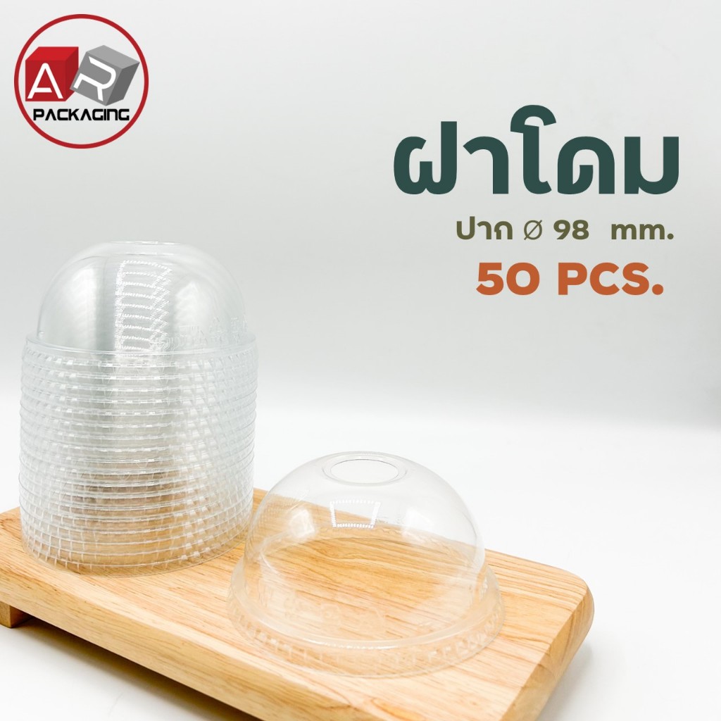 ฝาโดม ปาก 98 มม. (50 PCS.)