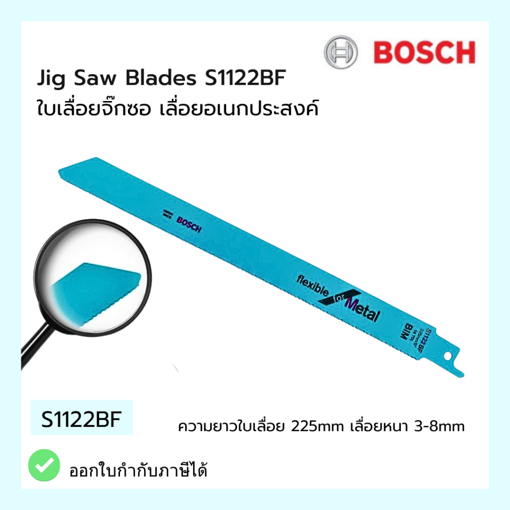 ใบเลื่อยจิ๊กซอ 1ชิ้น 25ชิ้น /แพ็ค รุ่น S1122BF *BOSCH* JIG SAE BLADE S1122BF