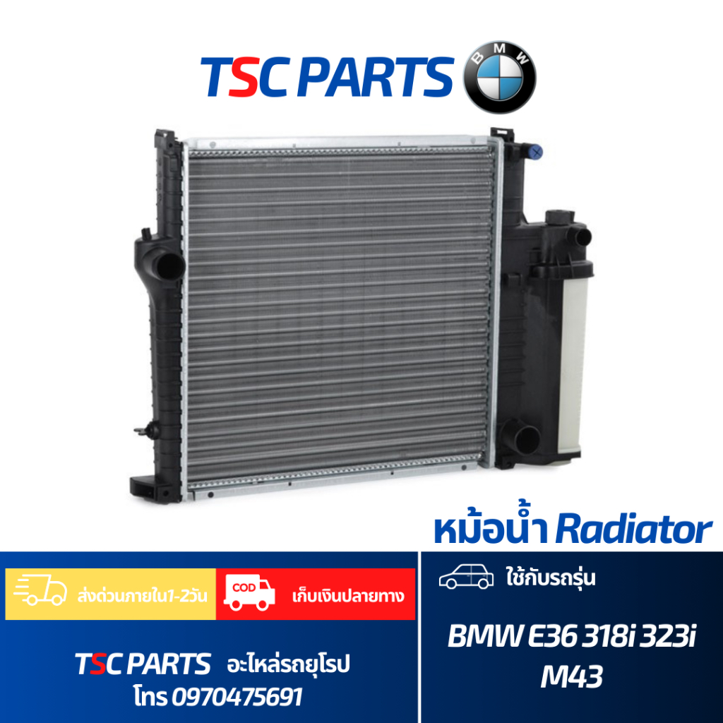 หม้อน้ำ BMW 318i 323i E36 (1990-1996) เครื่อง 4สูบ เครื่อง M43