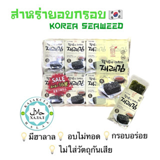 (Exp.10/25) สาหร่ายเกาหลีซุนอูรี Sunuri สาหร่ายอบกรอบ รสออริ…