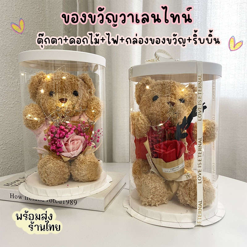 (พร้อมส่ง) ของขวัญวาเลยไทน์ ตุ๊กตา พร้อมดอกไม้ ดอกกุหลาบ มีไฟ มีกล่องเก็บ