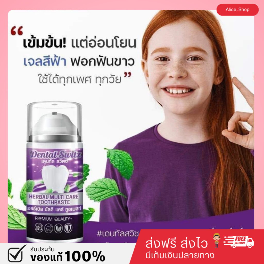 Dental Switz เจลฟอกฟันขาว ยาสีฟัน เดนทัล สวิตซ์ Dental Switz สูตรทันตแพทย์ ลดคราบเหลือง ลดคราบหินปูน