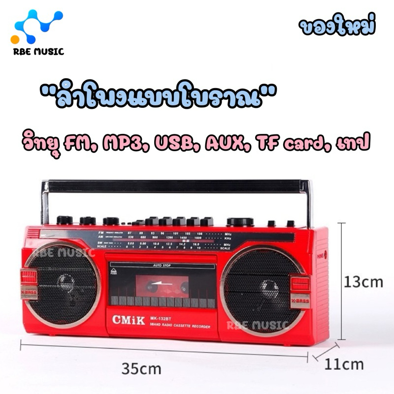 ของใหม่ เครื่องเล่นเทป วิทยุแบบโบราณยุค80 ขนาดใหญ่ สำหรับคนแก่ สามารถเล่น FM/AM, usb, mp3, Tape, aux ,tf card Bluetooth