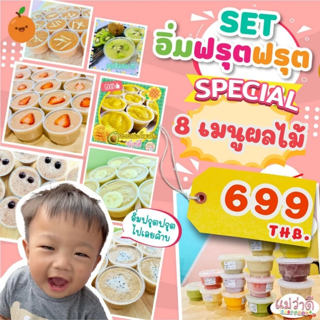 Set ผลไม้ | สำหรับเด็ก 6 เดือนขึ้นไป อาหารเด็กสำเร็จรูป ออร์แกนิค พร้อมทาน | Maewadee Baby Food