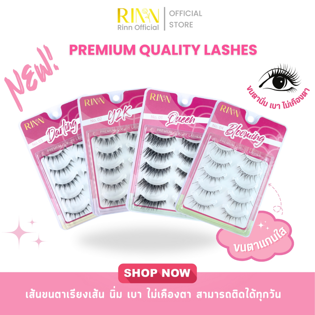 RINN ขนตาปลอมเเกนใสนิ่ม เเพ็ค5คู่