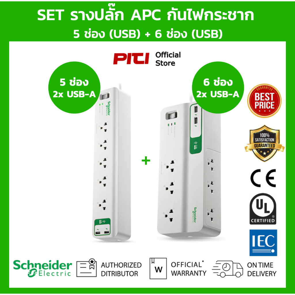 APC SET รางปลั๊กกันไฟกระชาก รุ่น PMS53U-TH PMS63U-TH Performance SurgeArrest 5 + 6 Outlet 3 Meter Co