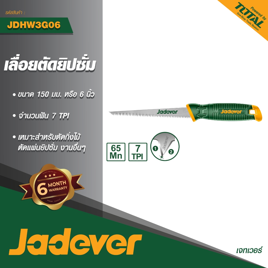 JADEVER เลื่อยตัดยิปซัม 6" #JDHW3G06