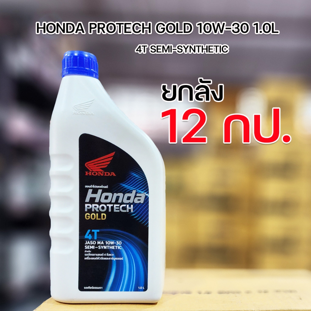 น้ำมันเครื่อง HONDA 4T 10W-30 ราคาขายส่งยกลัง  0.8 /1.0ลิตร (2 ลัง แถมเสื้อ 1 ตัว จำนวนจำกัด) - รูปที่ 2