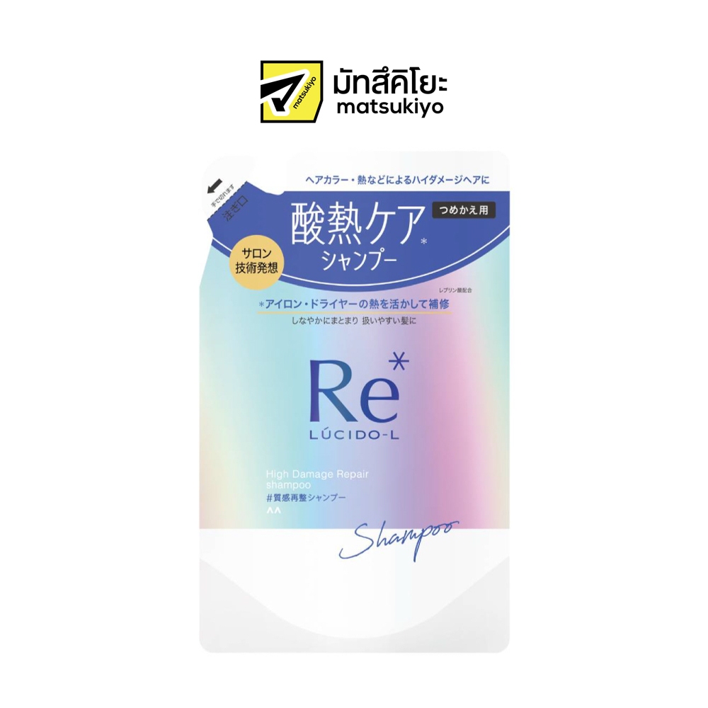 Lucido L High Damage Shampoo refill 300ml ลูซิโดแอลไฮดาเมจแชมพู รีฟิล 300มล