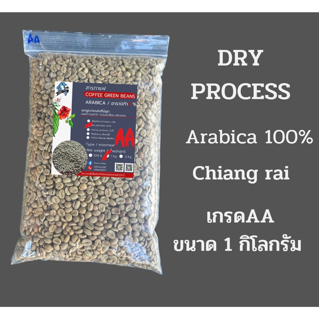 เมล็ดกาแฟสาร dry process อาราบิก้าแท้100% เกรดAA  จากดอยก้าจออาข่า ห้วยแม่เลี่ยมเชียงราย ขนาด 1000 กรัม ปี 65-66