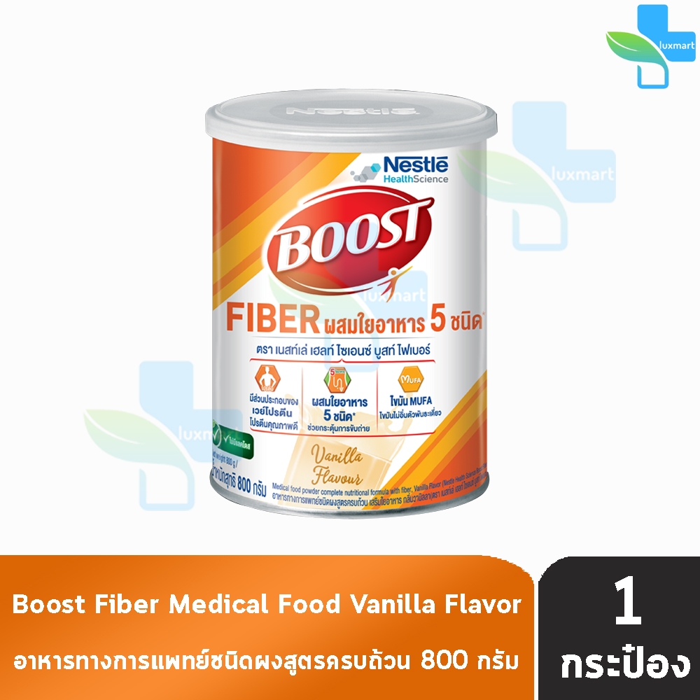Boost Fiber บูสท์ ไฟเบอร์ มีเวย์โปรตีน ผสมใยอาหาร 5 ชนิด กลิ่นวานิลลา 800 กรัม [1 กระป๋อง] อาหารเสริมทางการแพทย์ สำหรับผ