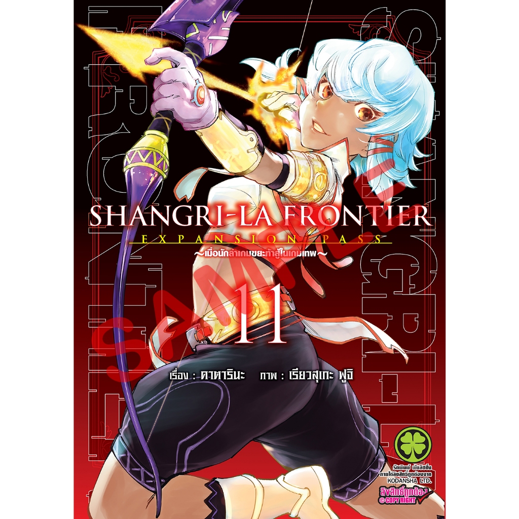 (LP) Shangri la frontier expansion-pass เล่ม 1-20 (Pre รูปที่ 8