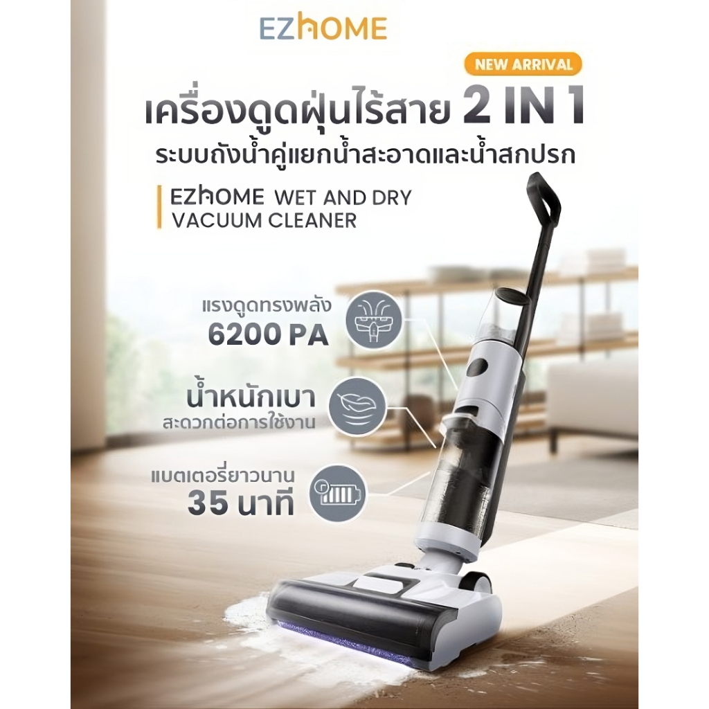EZHome เครื่องดูดฝุ่น เครื่องทำความสะอาดพื้นแบบเปียกและแบบแห้ง EC08 รับประกันศูนย์ไทย 1 ปี