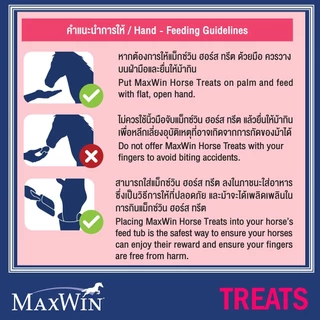ขนมม้า แม็กซ์วิน กลิ่นสตรอว์เบอร์รี่ ขนาด 500ก. / MaxWin Horse Treats Strawberry Flavor 500 G.