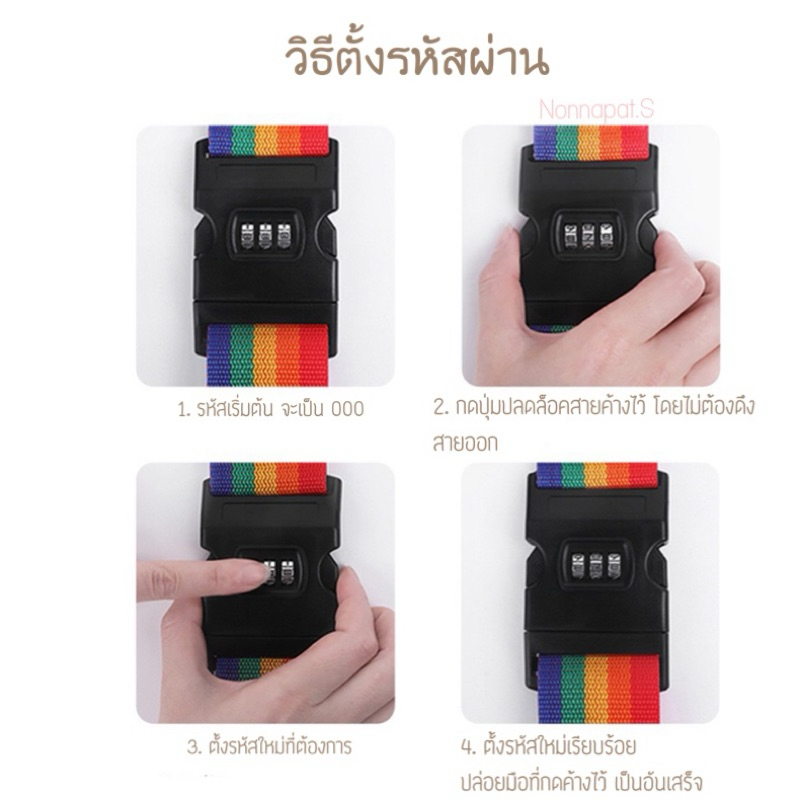 สายรัดกระเป๋าเดินทาง ตั้งรหัสล็อคกระเป๋าได้