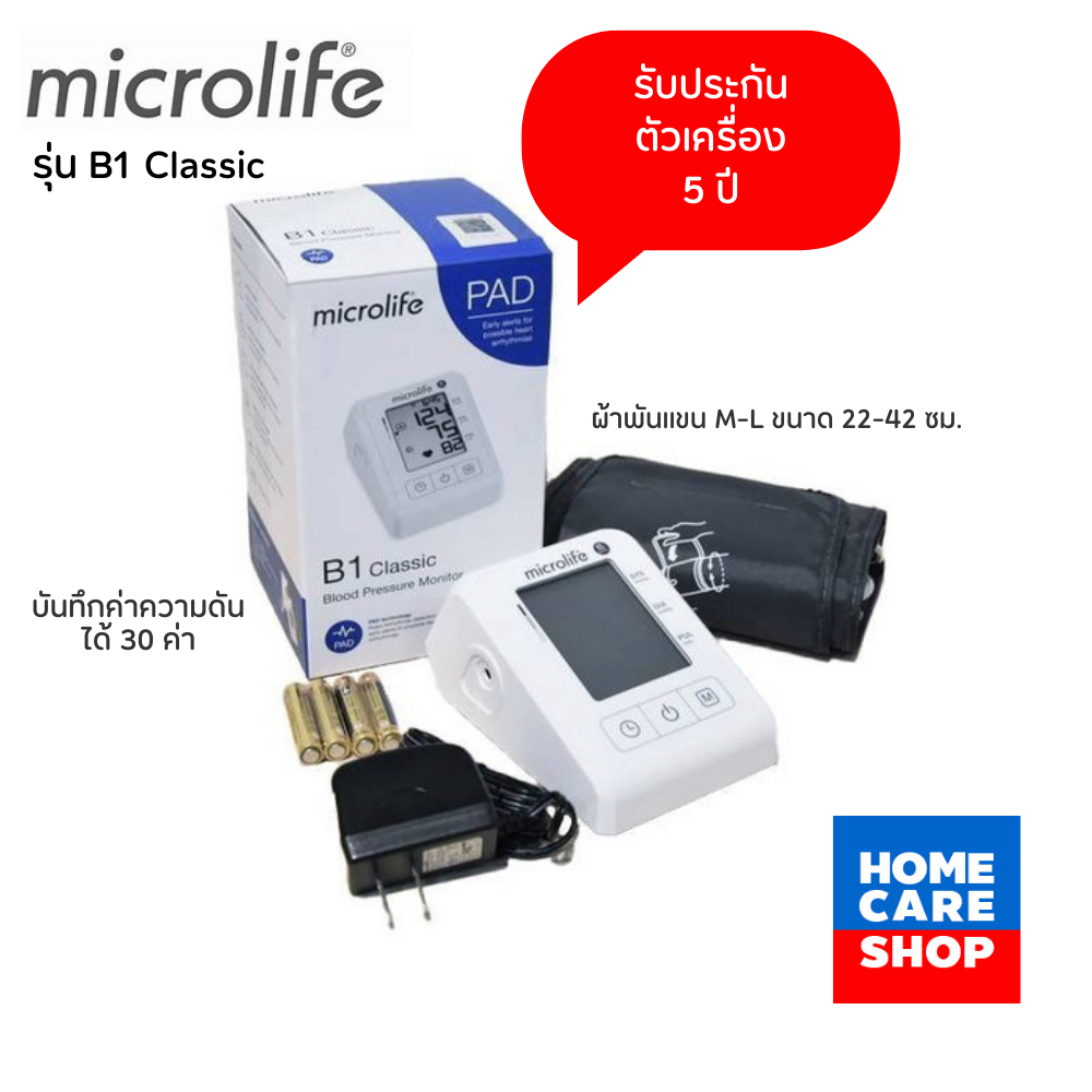 Microlife B1 Classic เครื่องวัดความดันดิจิตอล วัดความดันและชีพจร