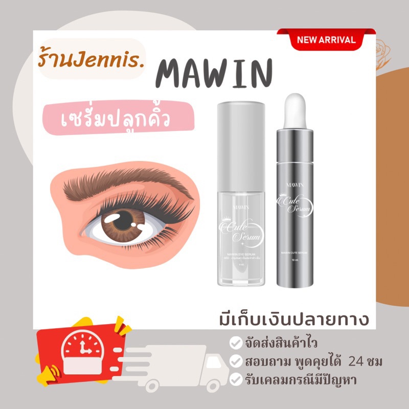 MAWIN CUTE SERUM เซรั่มมาวิน เซรั่มบำรุงขนคิ้ว ขนาด 10 ml.