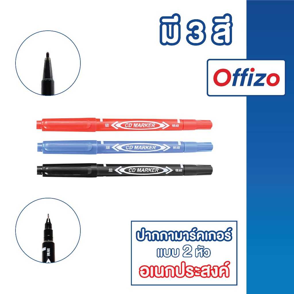 【OFFIZO คุณภาพดี】ปากกาเขียนซีดี ปากกาเขียนซองไปรษณีย์ กันน้ำ 2 หัว มาร์คเกอร์ CD permanent B01 D50