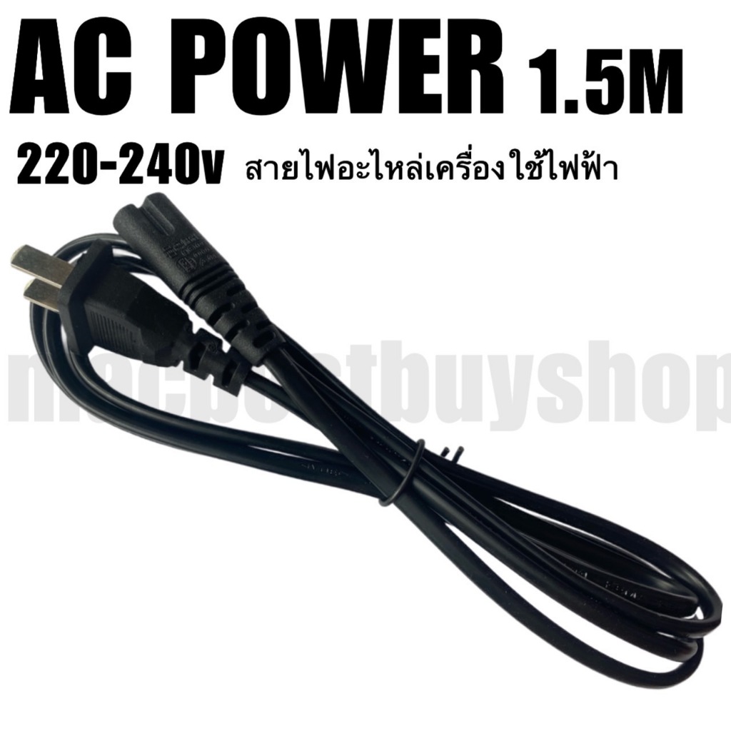 สายไฟAC Power แบบ2รู  ยาว1.5เมตรสาย สายยางสีดำ ทนทาน