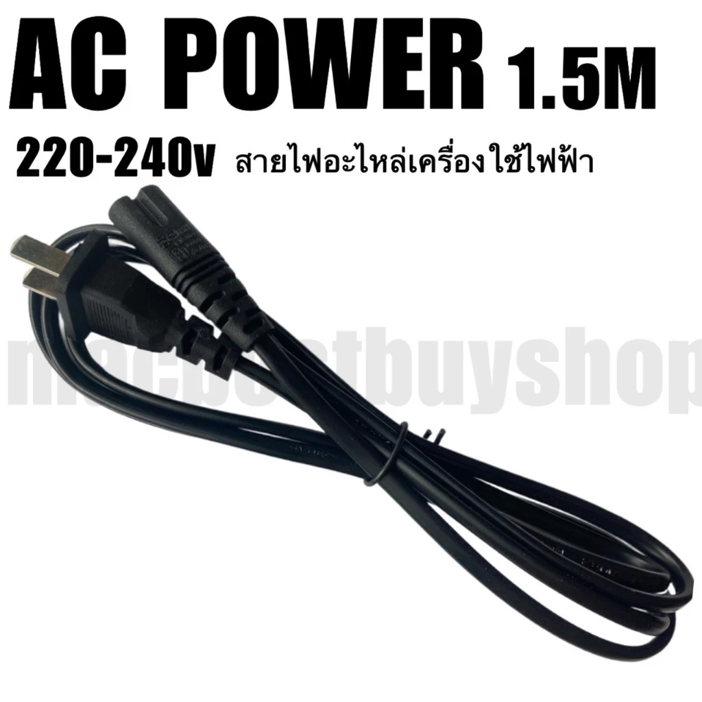 สายไฟAC Power แบบ2รู ยาว1.5เมตรสาย สายยางสีดำ ทนทาน