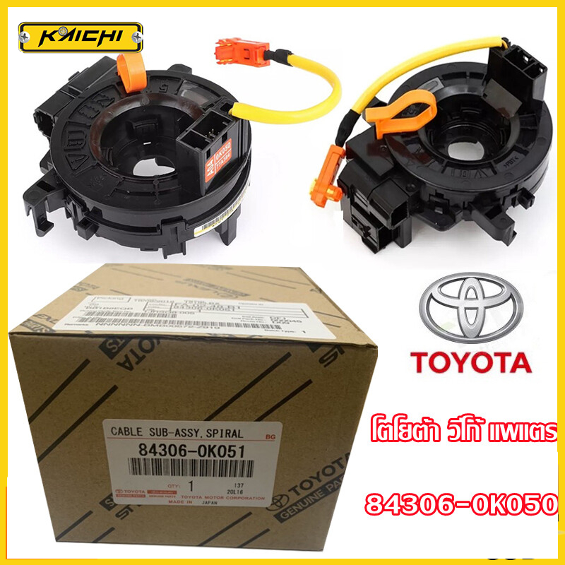 OEM 84306-0K050 สายแพรแตร TOYOTA HILUX VIGO , ALTIS , CAMRY , VIOS , YARIS 2008-2016 SPRING AIR 8430