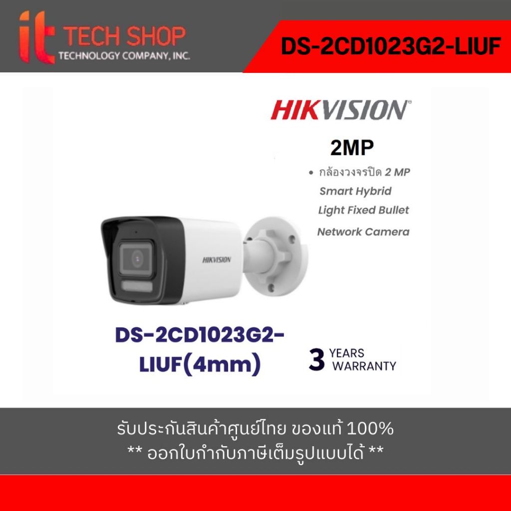 Hikvision DS-2CD1023G2-LIUF(4mm) กล้องวงจรปิด 2 MP Smart Hybrid Light Fixed Bullet Network Camera
