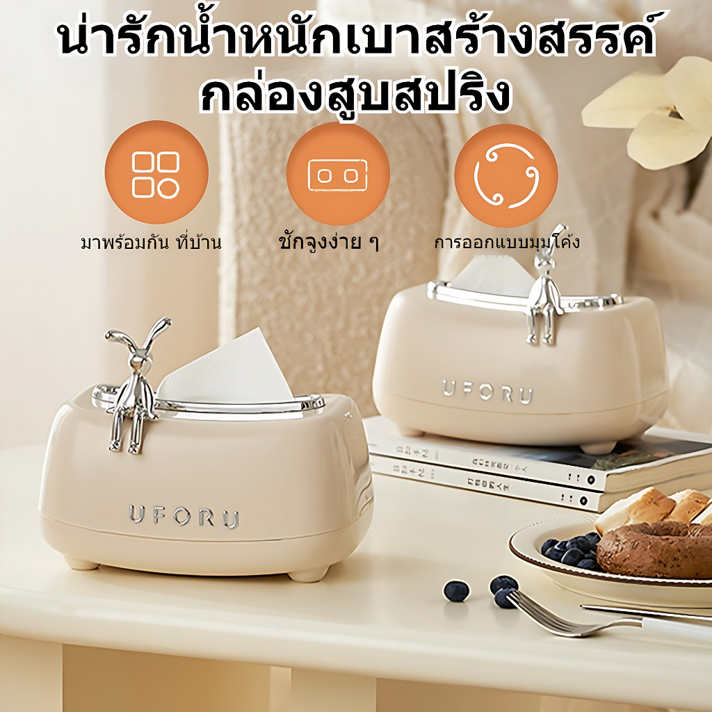 นมขาว กล่องทิชชู่ กล่องใส่ทิชชู่ กระต่าย ตกแต่งห้อง น่ารัก กล่องใส่กระดาษทิชชู่