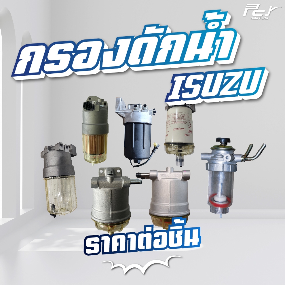 กรองดักน้ำ ISUZU // DECA360 // DECA300-240 // FRR // NPR 2009 /// DECA // DECA เก่าญี่ปุ่น //   **ของแต่ง รถบรรทุก**